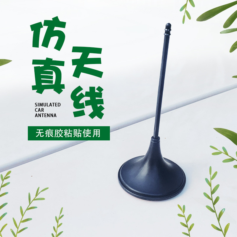 天线仿真杆子黏贴通用公仔可爱