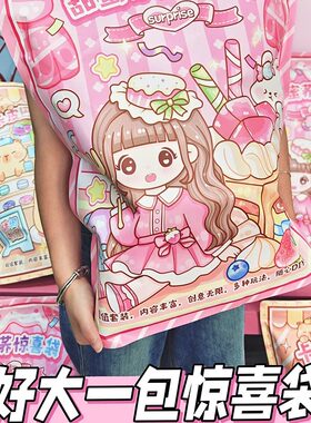超值豪华惊喜袋创意盲盒大礼包diy手账文具礼袋学生益智奖品礼物