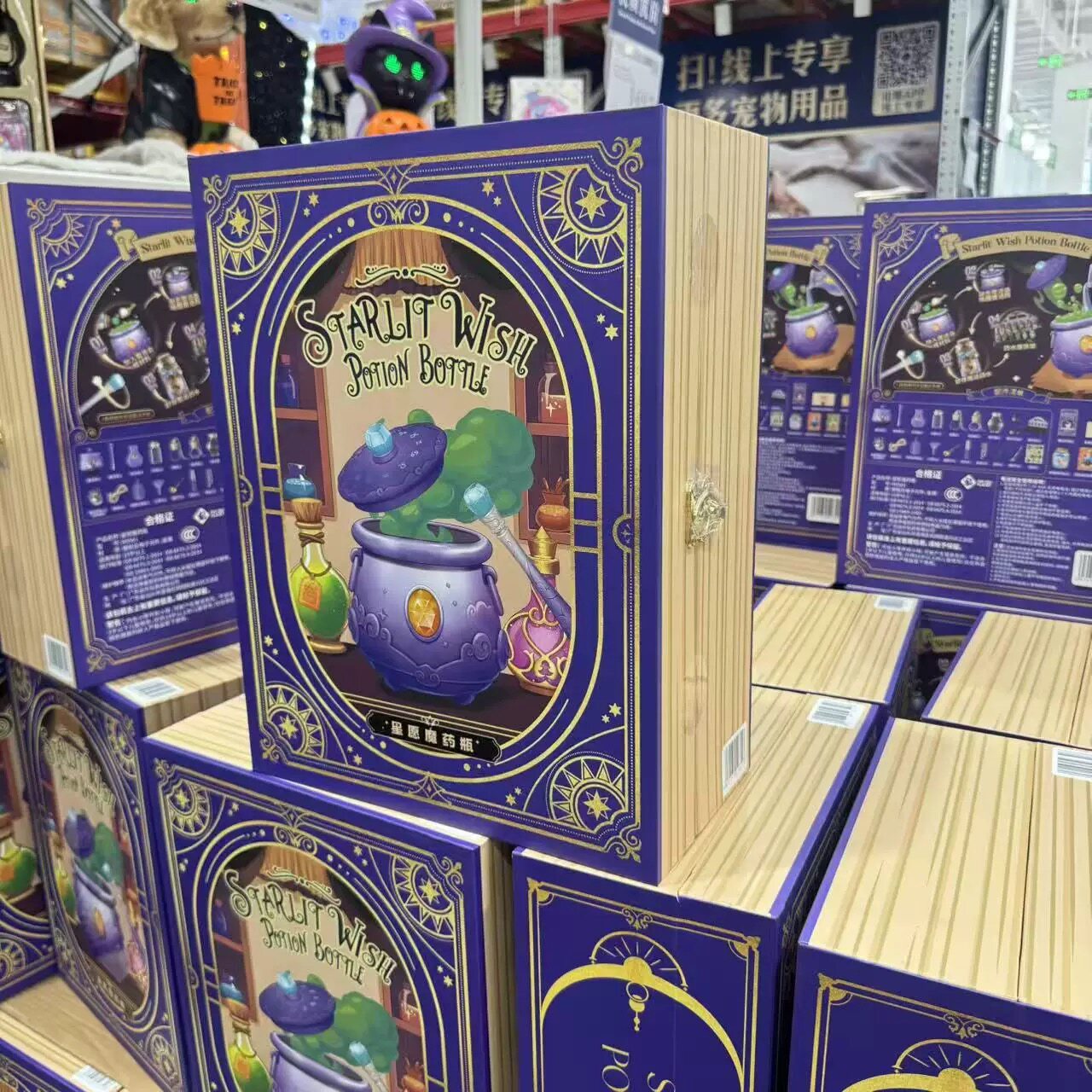 山姆购魔法药水星愿魔药瓶diy创意益智玩具解压动手能力儿童礼物