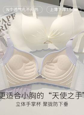 【小胸显大】无痕聚拢内衣女