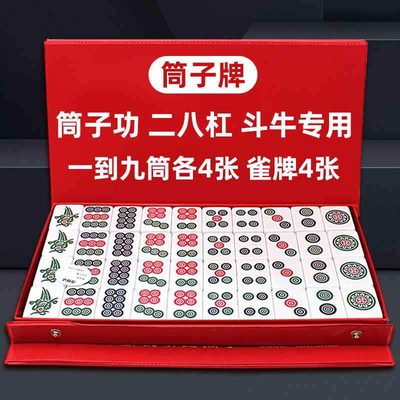 精品筒子牌40张筒子功斗牛二八杠专用手打麻将42mm小号牛牛推饼子