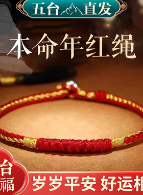 本命年红绳手工编织手链