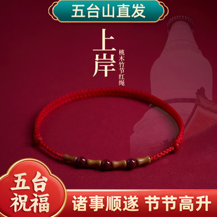 老桃木上岸竹节朱砂红绳手链女儿童本命年转运手串去霉运手绳男女