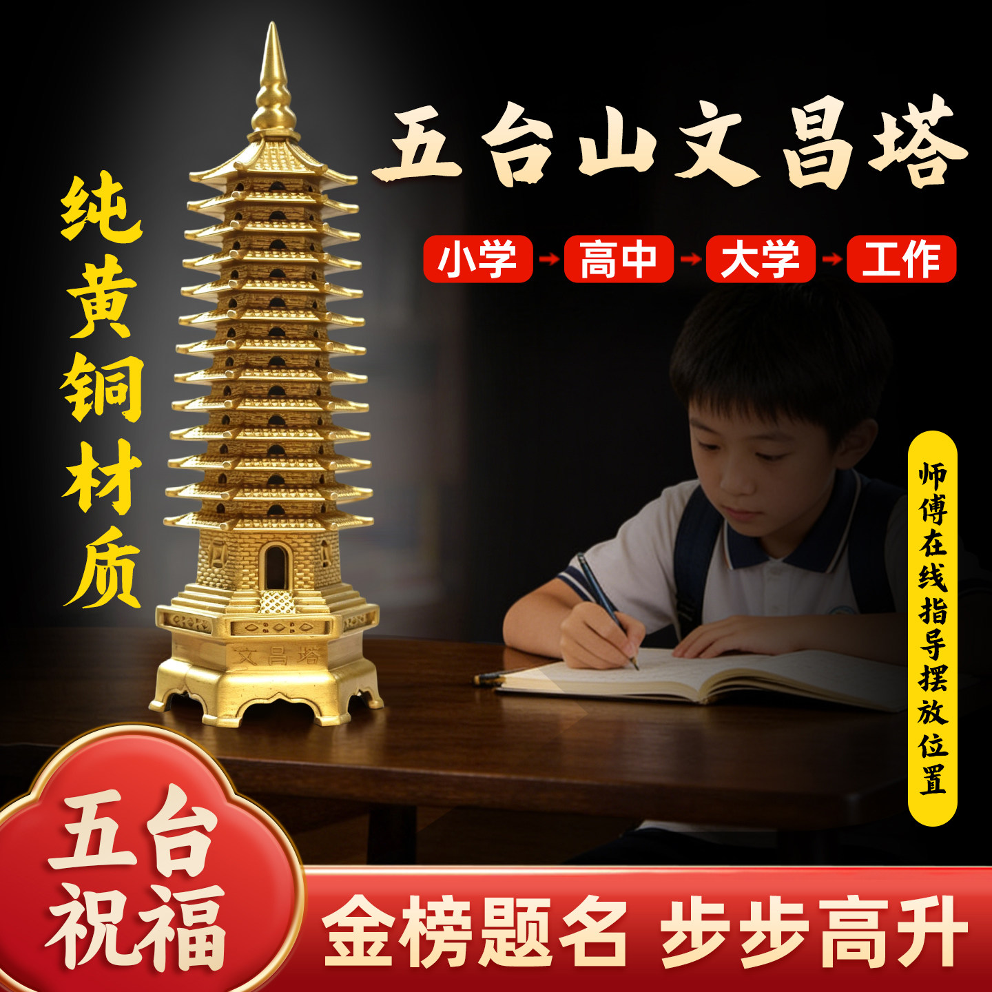 文昌塔十三层纯铜九层摆件