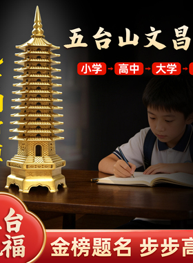 文昌塔十三层纯铜九层摆件