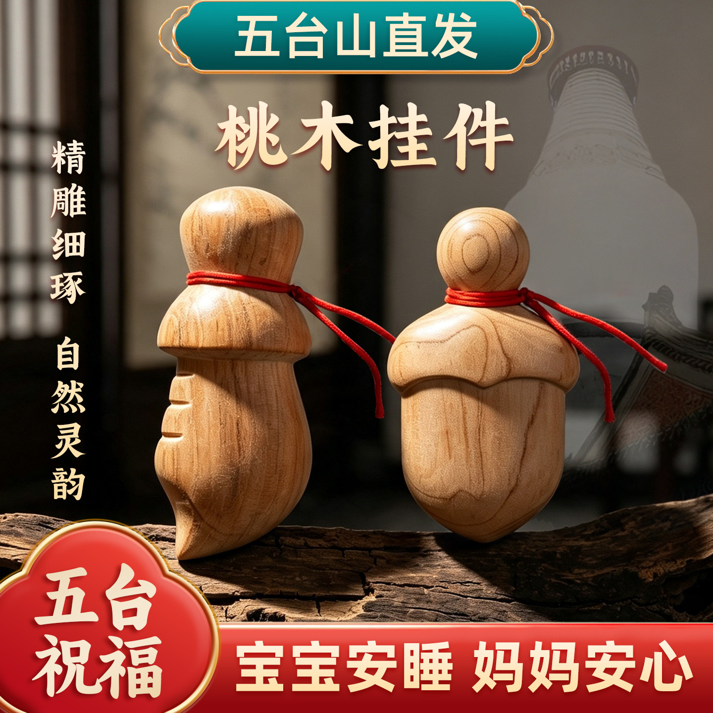 五台纯老桃木小孩挂件图片
