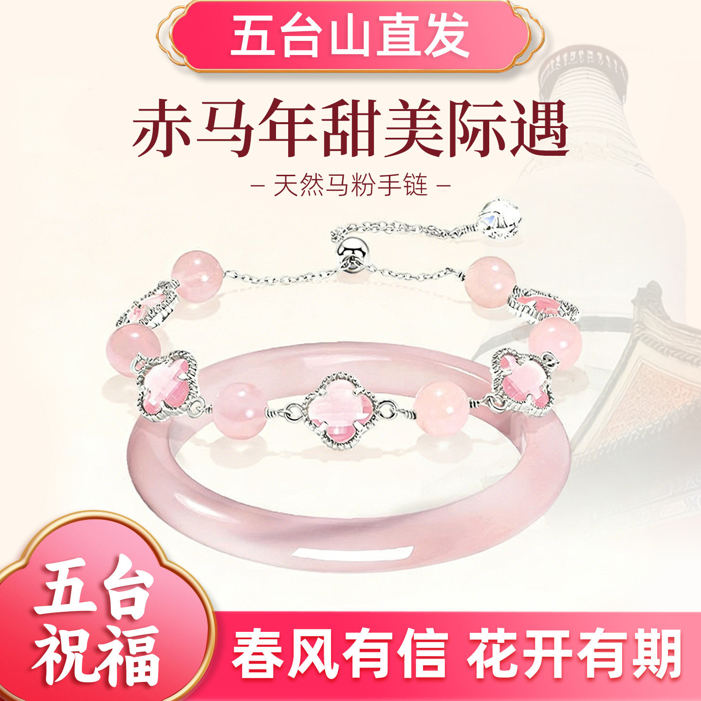 五台山幸运四叶草天然粉水晶手链女好运马年水晶手镯手链女礼物
