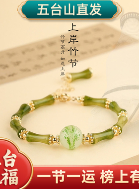 五台文殊竹节手链男女款