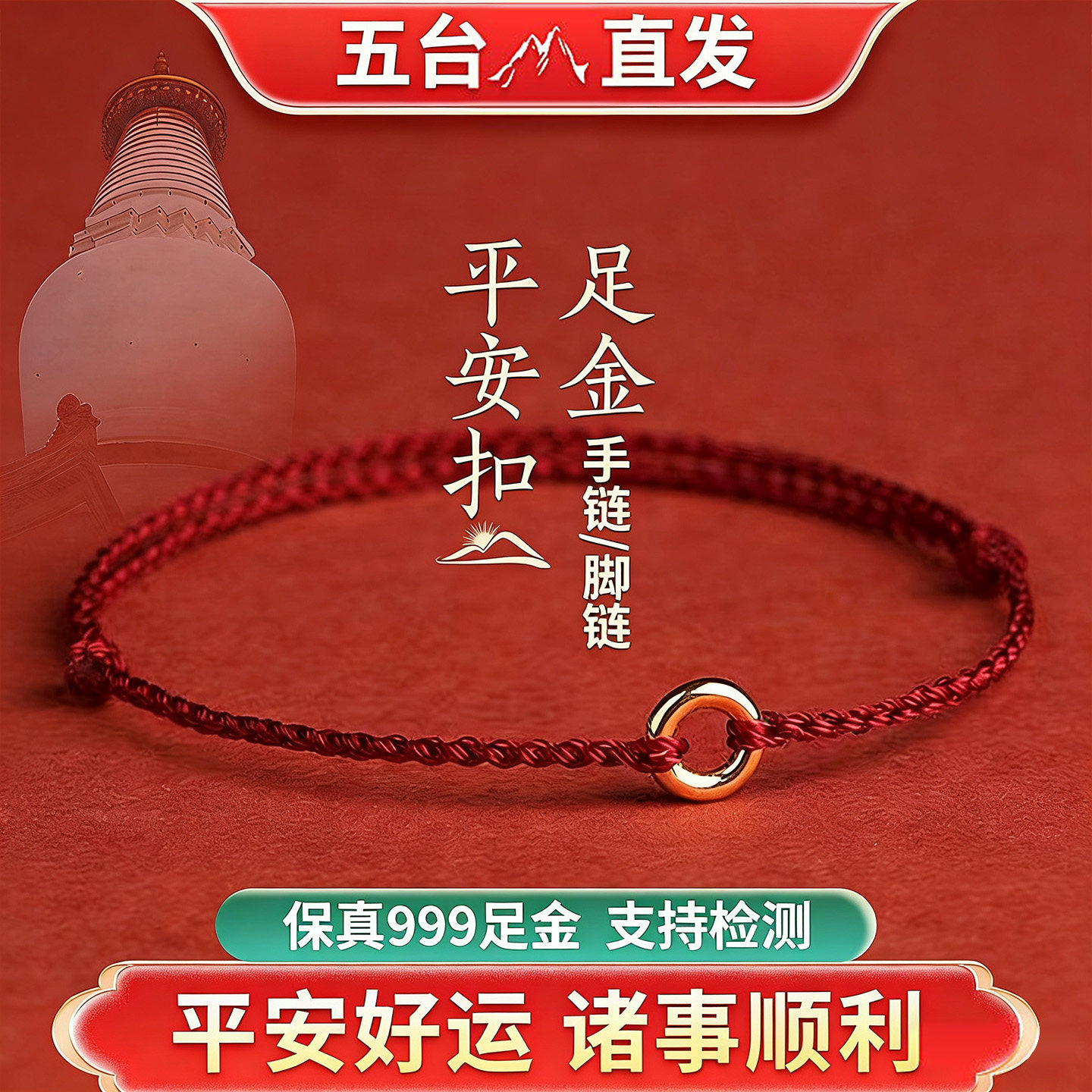 转运珠编织平安扣五台山
