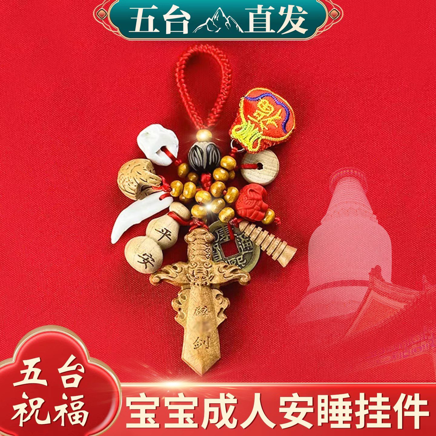 五台桃木剑黑狗牙小挂件