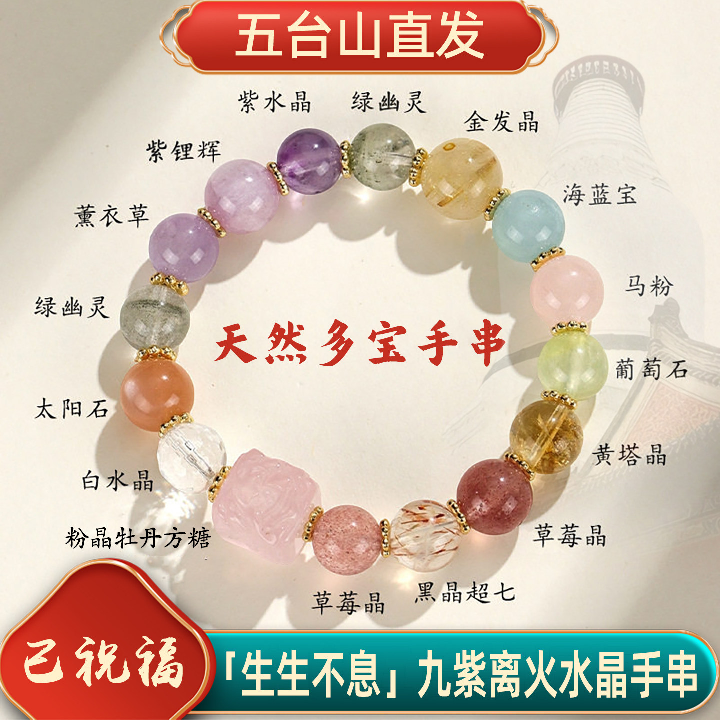 五台山多宝紫水晶海蓝宝绿幽灵手串女招财桃花转运九尾狐手链礼物