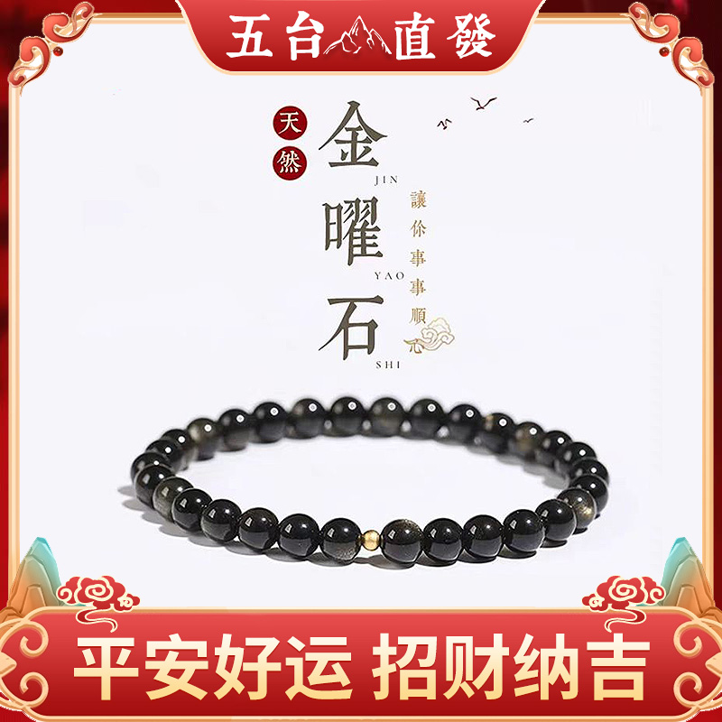五台天然黑曜石银曜石手链女款