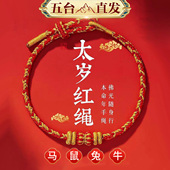 2026马年本命年太岁红绳手链属马属牛兔手串编织手绳男女手绳