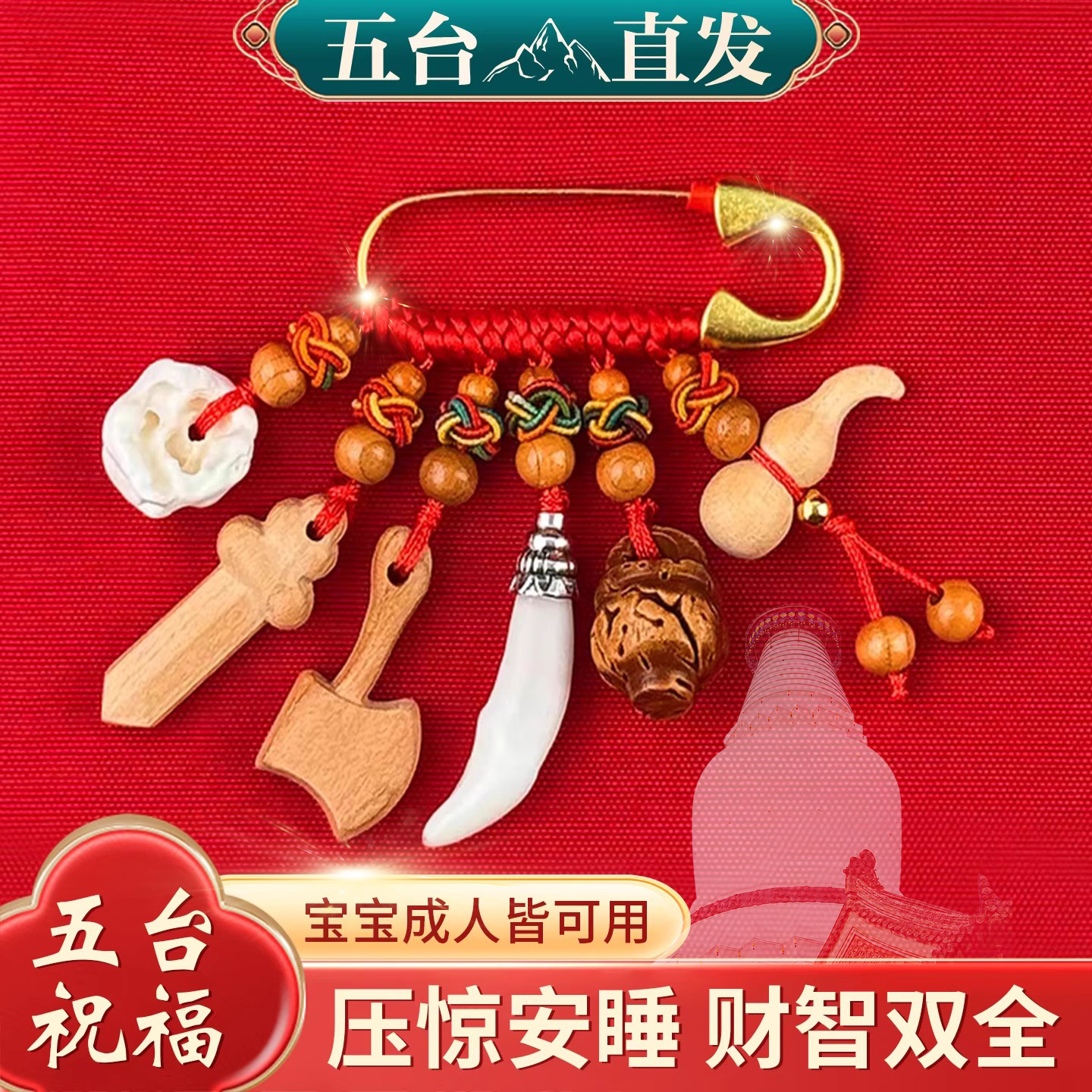 五台压惊别针婴儿平安黑狗牙孕妇小孩儿童外出受惊桃木葫芦挂件