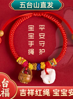 压惊红绳手链天然桃木
