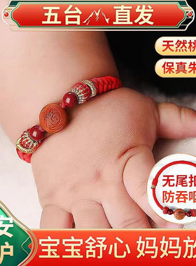 五台生肖桃木红绳手链