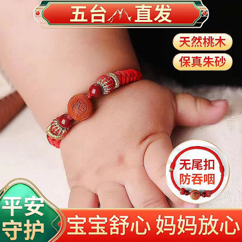 五台生肖桃木红绳手链