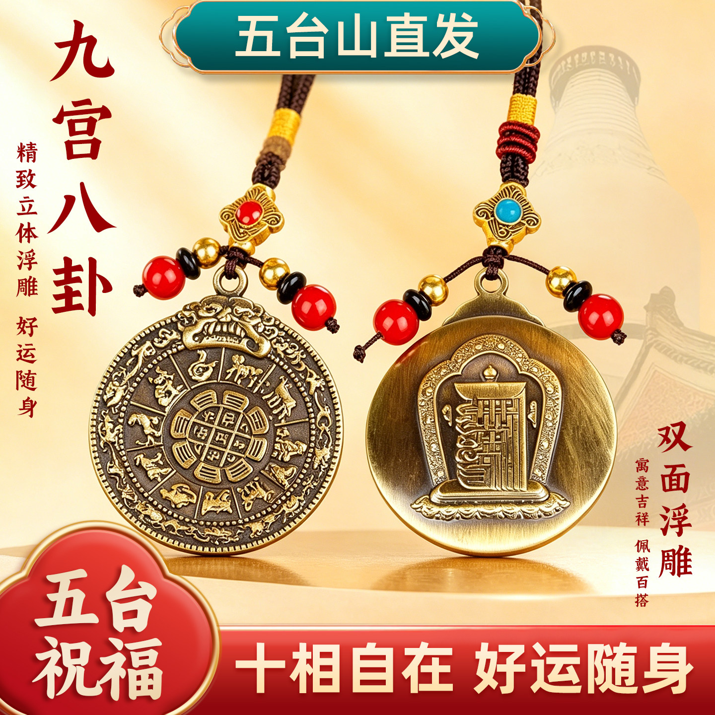 五台山黄铜九宫八卦平安吊坠