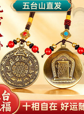 五台山祝福黄铜九宫八卦牌腰牌黄铜西藏佛牌十二生肖文殊吊坠配饰
