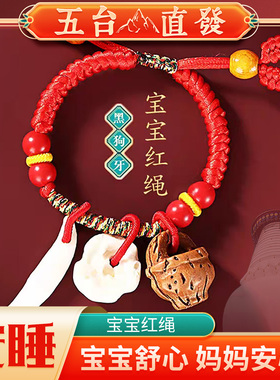 宝宝婴儿防惊吓红手绳手链猪精骨桃木猪骨狗牙儿童护身符朱砂挂件