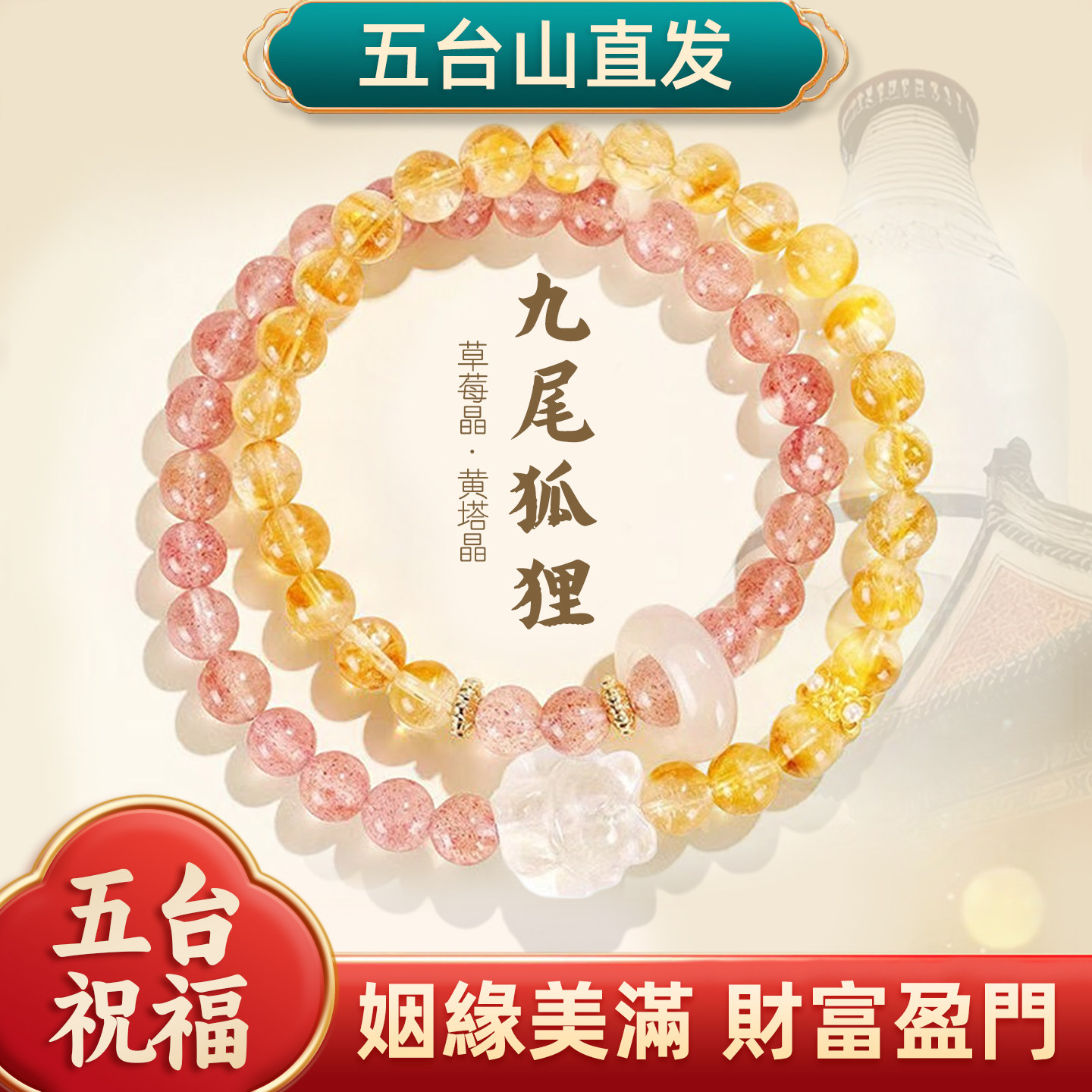 新中式草莓晶黄塔水晶串珠手链女时尚高级感白水晶九尾狐手串手饰