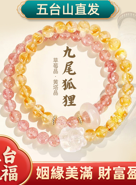 新中式草莓晶黄塔水晶串珠手链女时尚高级感白水晶九尾狐手串手饰