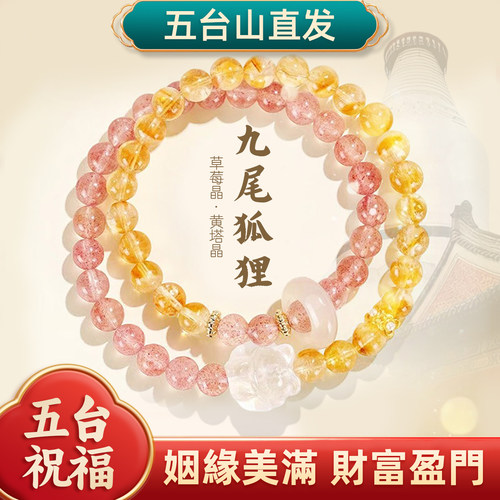 新中式草莓晶黄塔水晶串珠手链女时尚高级感白水晶九尾狐手串手饰