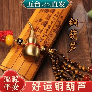 五台招财纯黄铜葫芦汽车挂件五帝钱家居小饰品流苏钥匙扣车挂饰