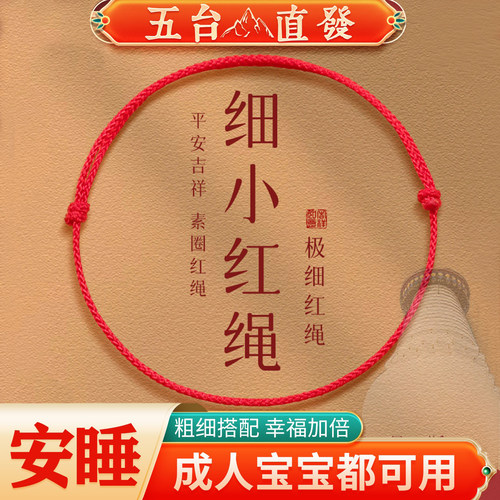 宝宝婴幼儿红绳手链防惊吓