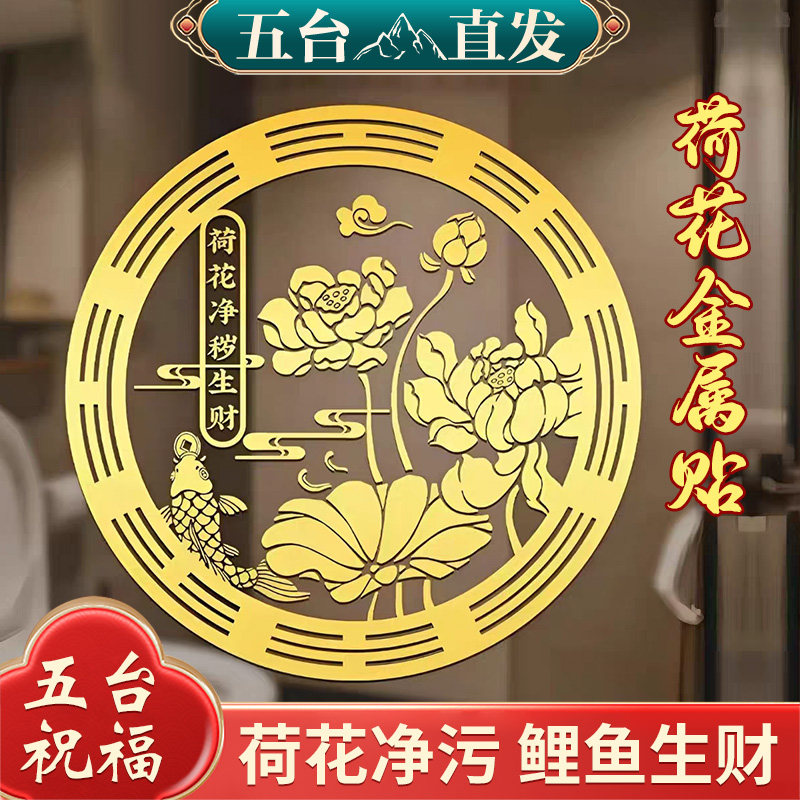 五台山化污净秽九鲤鱼莲花墙贴