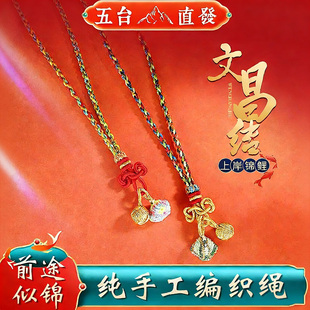 五彩绳金榜题名挂件学生逢考必过手工编织手绳上岸高考幸运符礼物