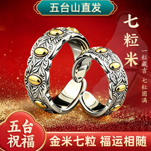 五台山七粒米古法手工招财戒指