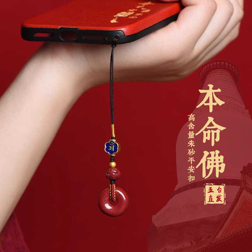 五台朱砂手机链平安扣挂件男女款吊坠本命年转运珠钥匙扣挂饰
