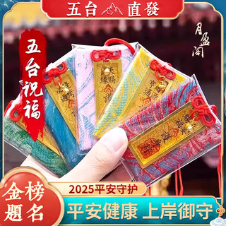 上岸御守平安符护身符金榜题名好运健康挂件逢考必过幸运符中高考