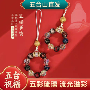 五台香灰琉璃手机挂件小五福女款串珠手机链指环指念钥匙扣吊坠