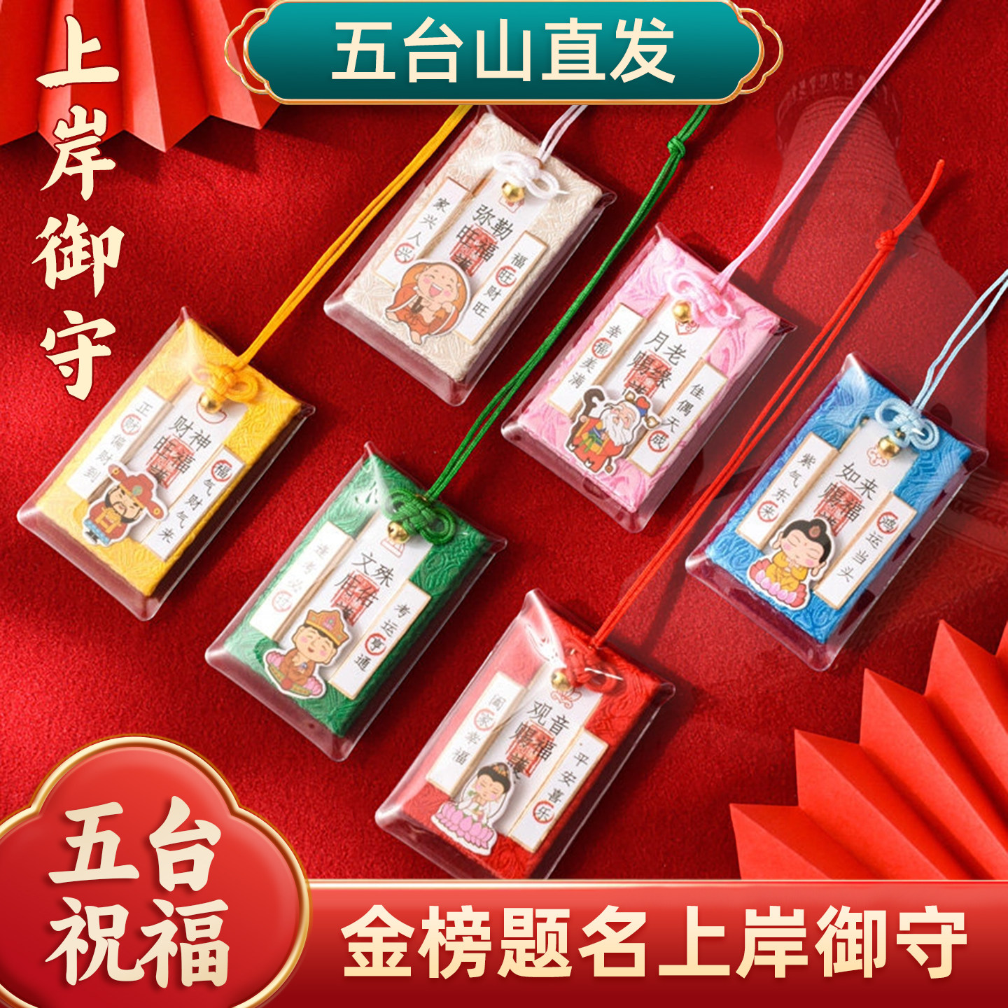 上岸逢考必过御守好运健康平安符中考上岸金榜题名香囊护身符挂件