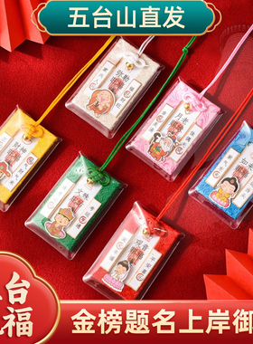 上岸逢考必过御守好运健康平安符中考上岸金榜题名香囊护身符挂件
