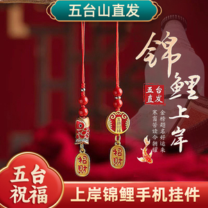 上岸手机链好运锦鲤珐琅五路财神创意中国风手机链挂件礼物男女