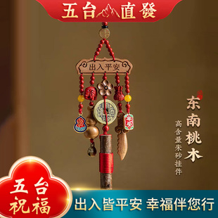 五台朱砂出入平安汽车挂件桃木剑后视镜挂饰新款