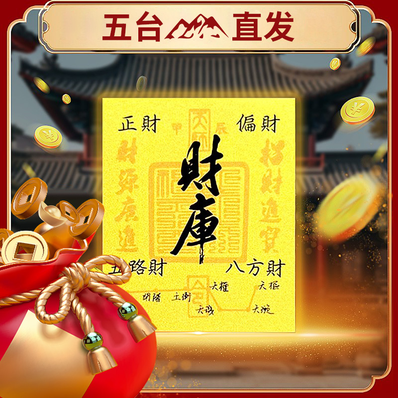 五路财财位金钥匙补充