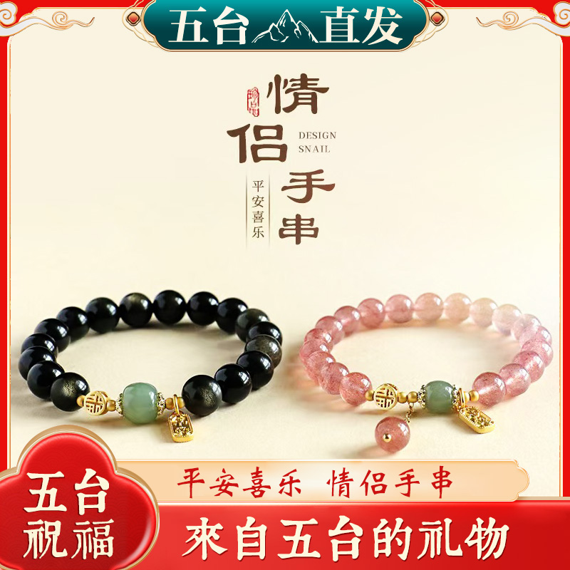 新中式草莓晶和田玉男女情侣手链小众高级感金耀石手串首饰