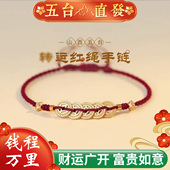 五台山直发五帝钱招财红手绳转运金币情侣礼物本命年好运手链