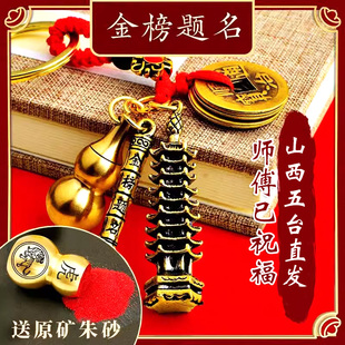 九层十三层文昌塔钥匙扣吊坠金榜题名中高考学生平安符五帝钱挂坠
