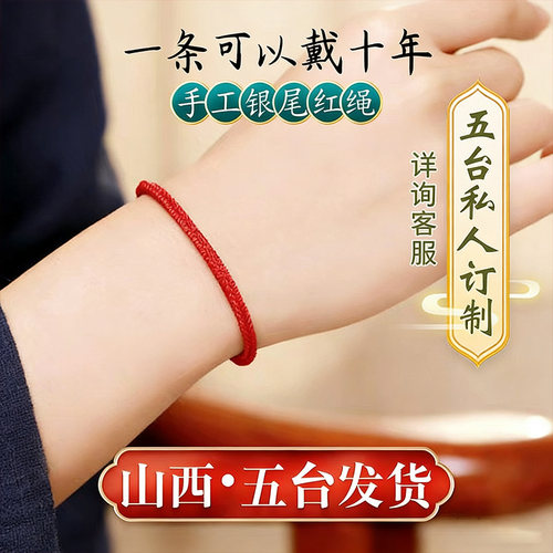 2026年本命年红手绳手链
