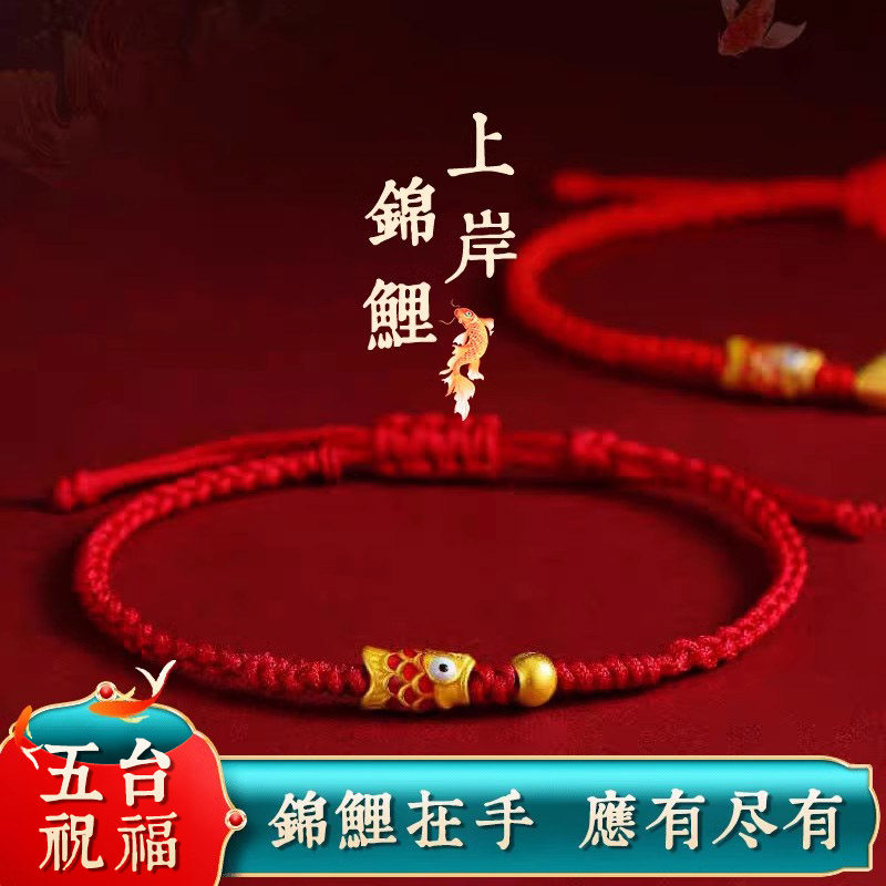 上岸锦鲤金榜题名手链逢考必过好运学生情侣款中高考编织手绳女 - 五台山月盈阁文创中心出品