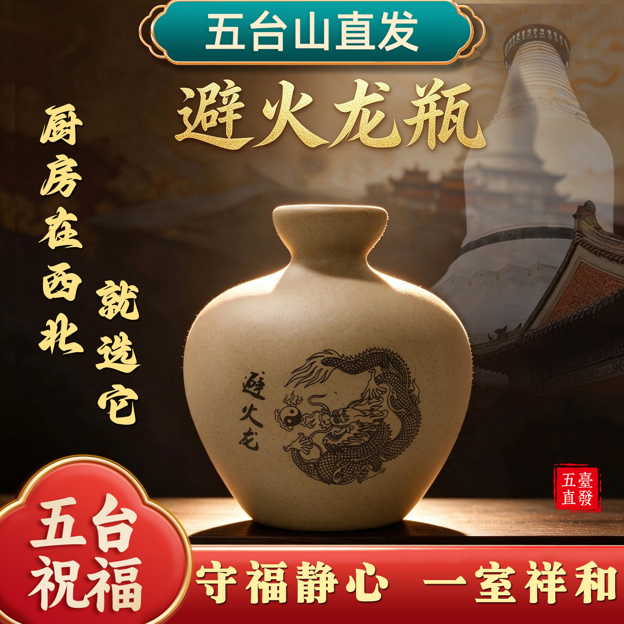 山西发货避火龙瓶厨房在西北角火烧天门瓶子纳财摆件陶瓷罐