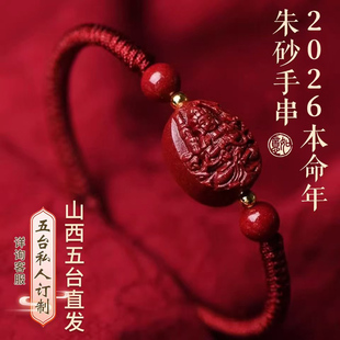 2026年本命年属马属牛兔紫金砂朱砂生肖手链太岁红绳手绳男女
