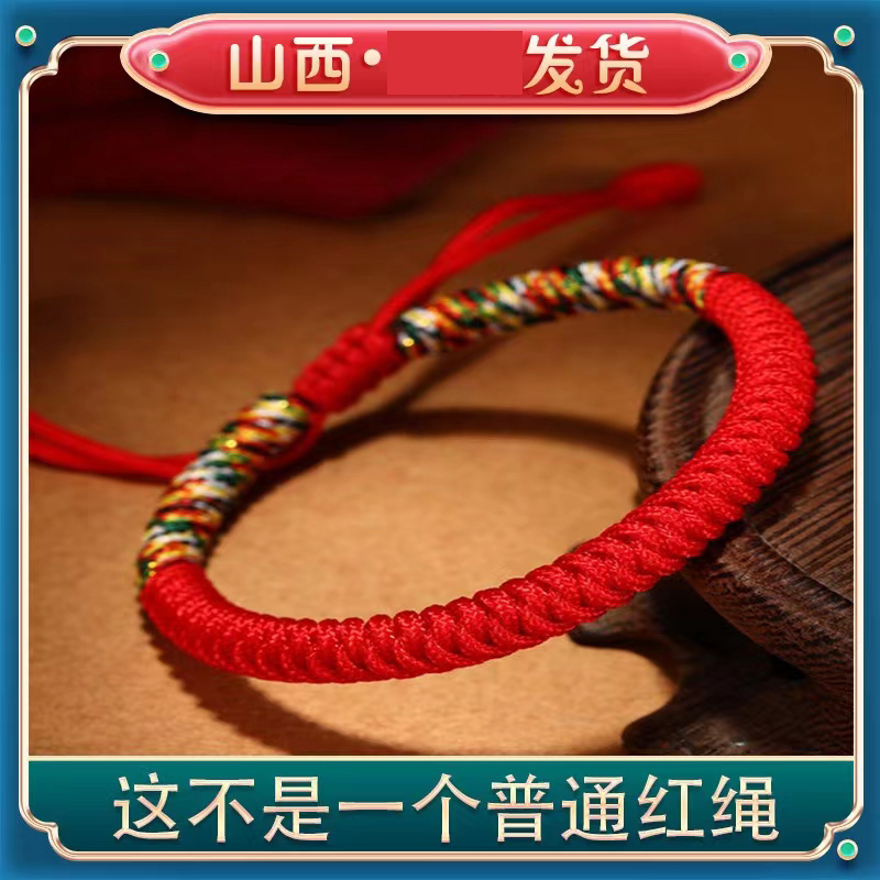 本命年编织红绳手链男女