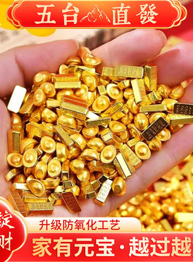 五台山沙金小元宝摆件迷你金条