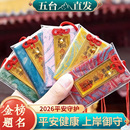 上岸御守平安符护身符金榜题名好运健康挂件幸运符五台山挂饰